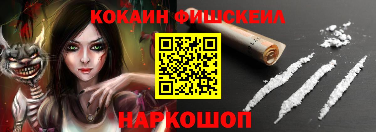 COCAIN FishScale Карталы