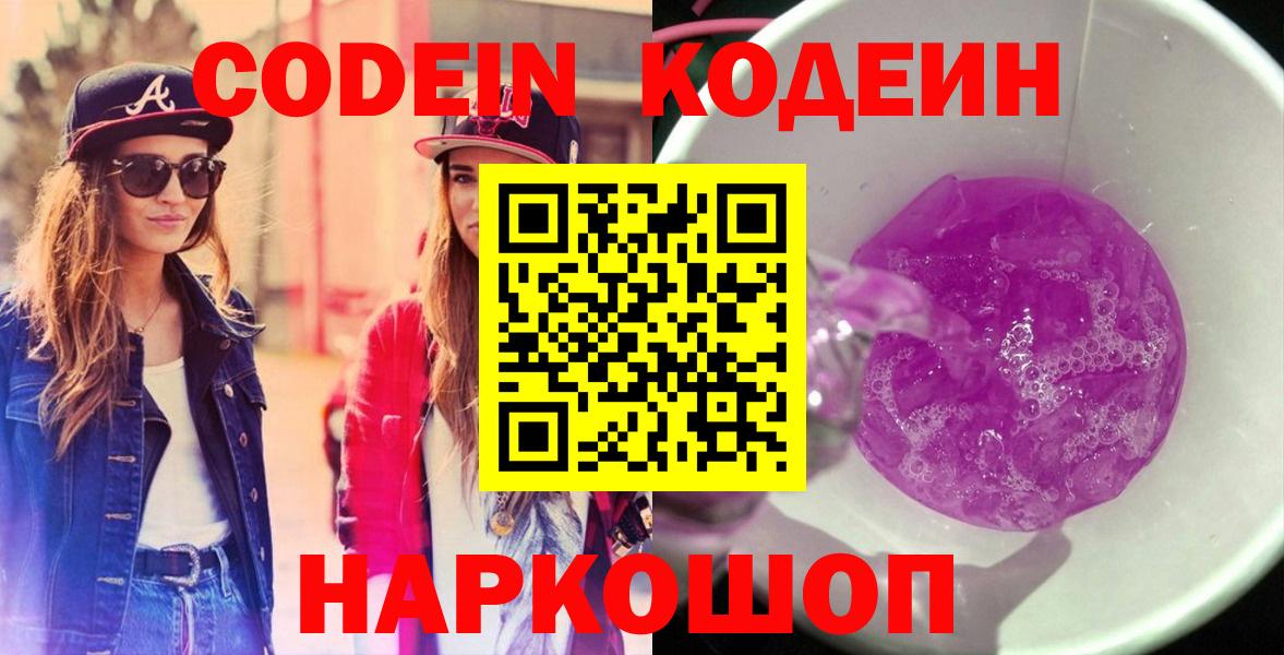 Карталы  Кодеиновый сироп Lean напиток Lean (лин)  Вход с VPN 