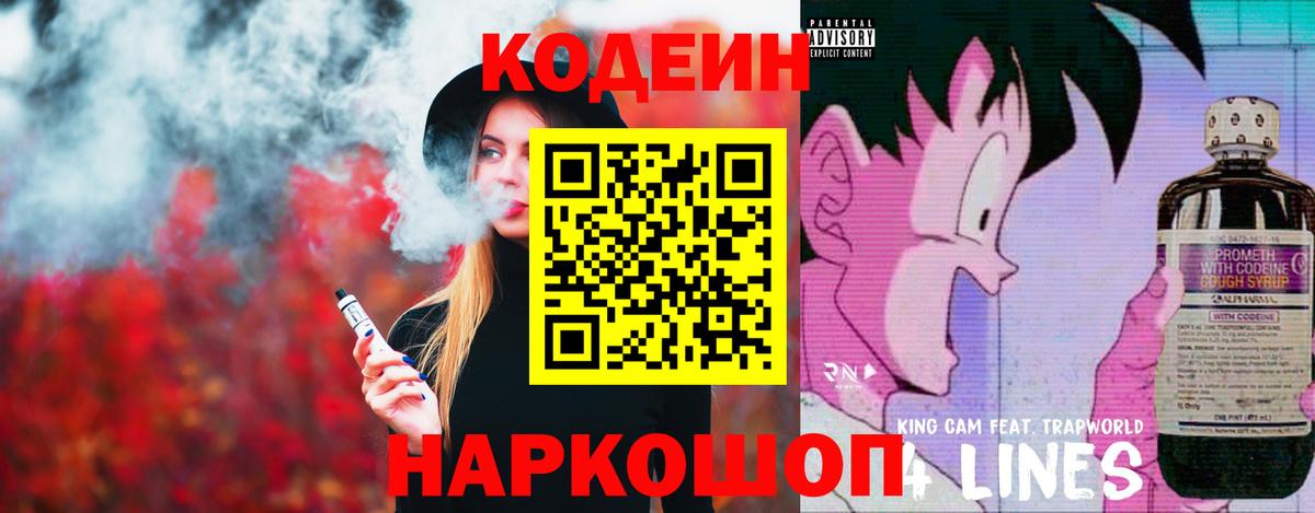 Кодеиновый сироп Lean напиток Lean (лин) Карталы
