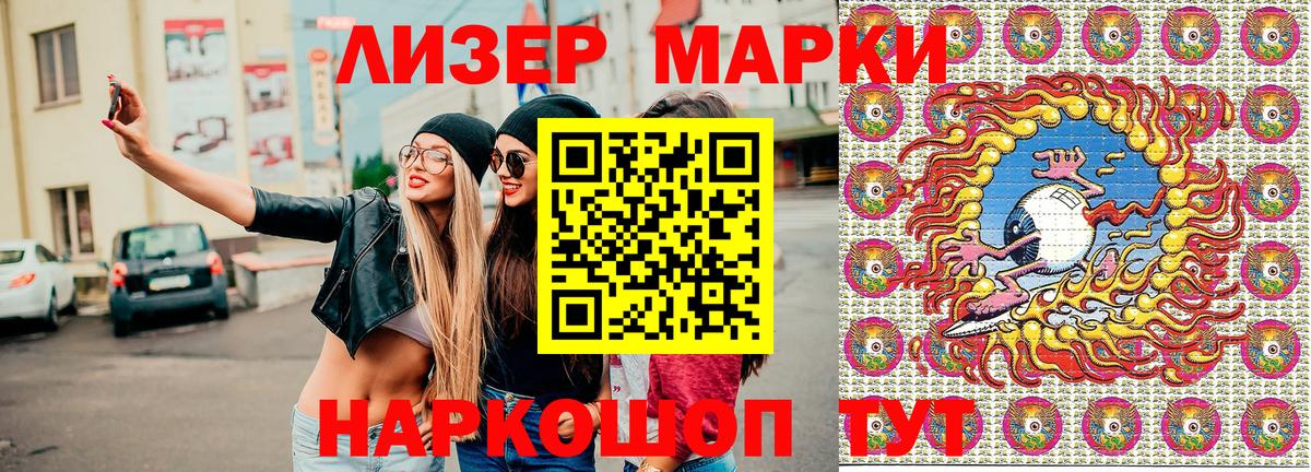 Марки NBOMe 1,5мг Карталы